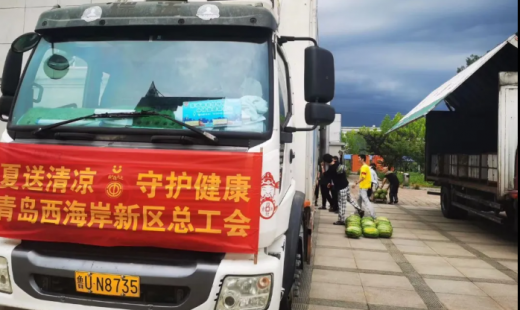 夏日送清涼 關(guān)愛沁人心 —青島西海岸新區(qū)總工會、隱珠街道總工會至我公司開展“我在你身邊—夏送清涼”活動